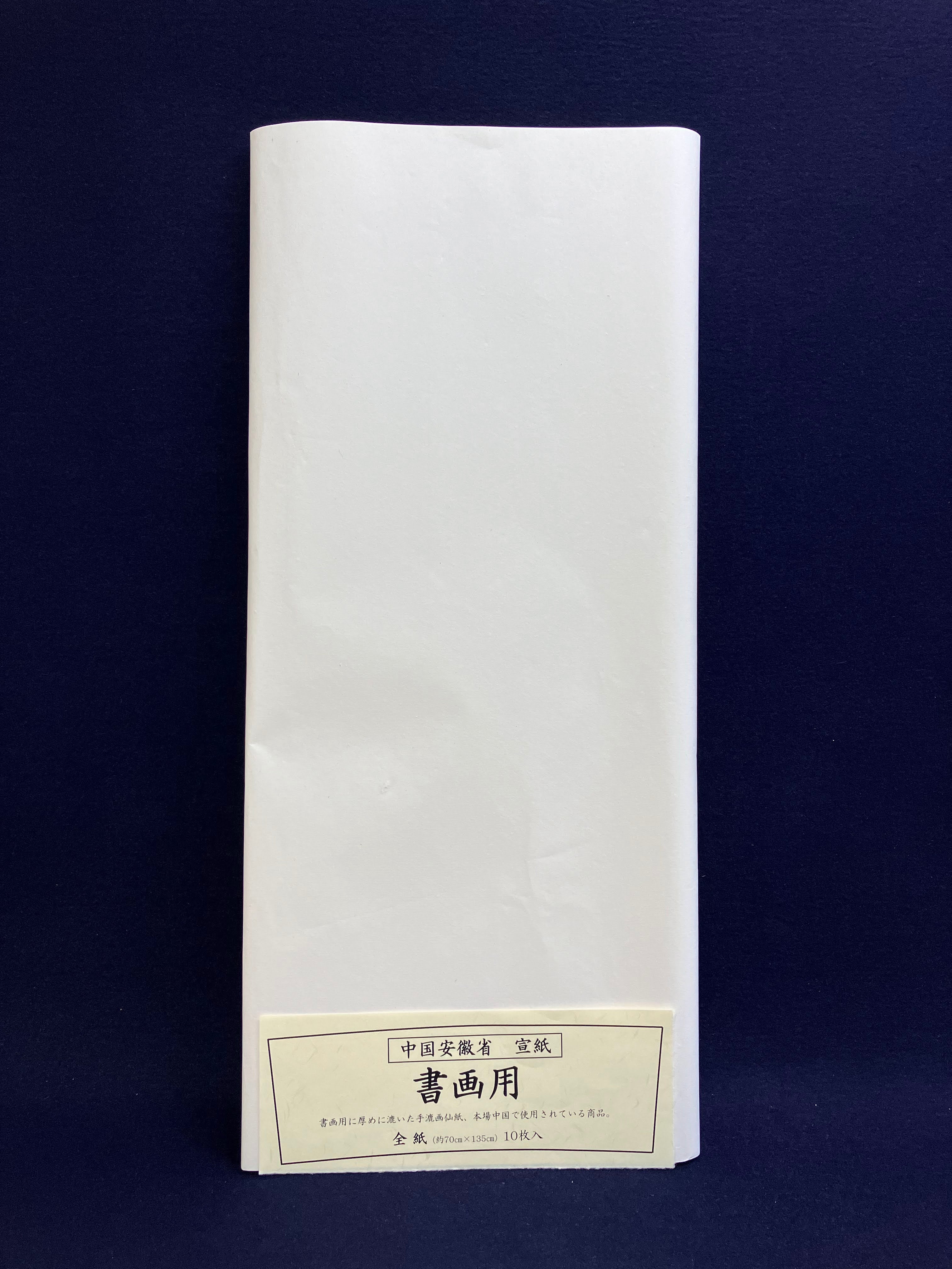 書道 中国安徽省宣紙【書画用】 全紙 10枚 – sukikami shop 漉き紙