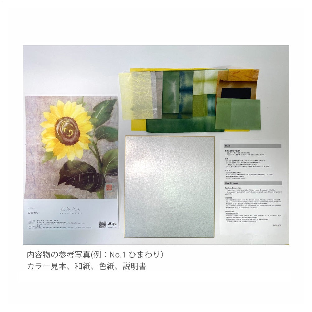 和紙のちぎり絵キット花鳥風月 （春） 「　No.080 富士・松　」  色紙サイズ 約24×27cm