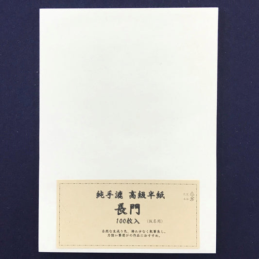 高級半紙 大きな取引 - 書道用具